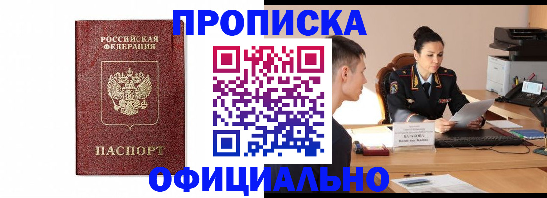 прописка от собственника в Нерюнгри