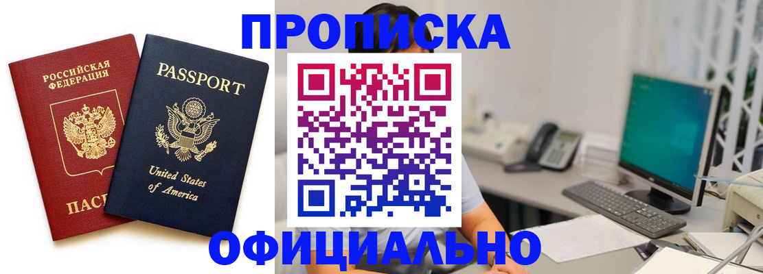 прописка гарантия в Нерюнгри