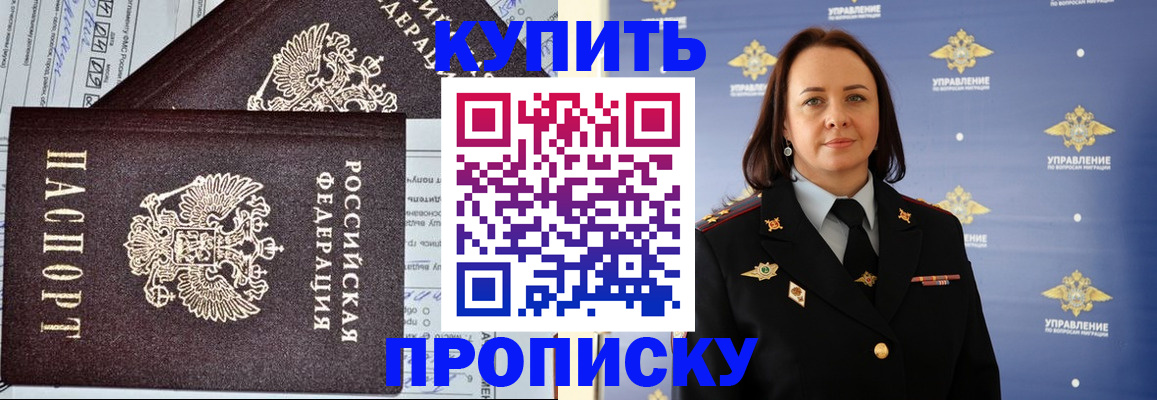 прописка ребенка в Нерюнгри