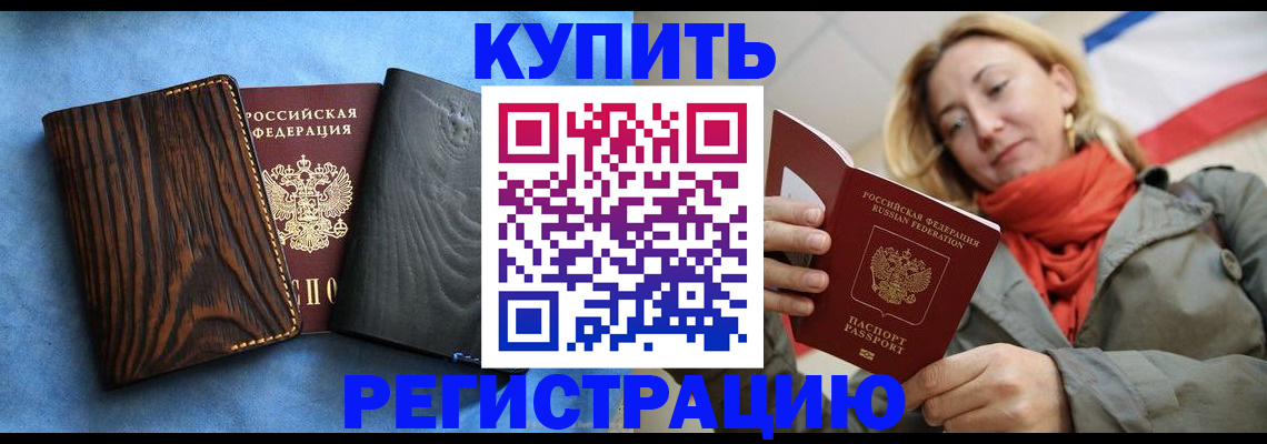 временная регистрация недорого в Нерюнгри